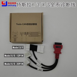 特斯拉全系车型专用ModelX/Y/3/S 校准/维护诊断适配连接线