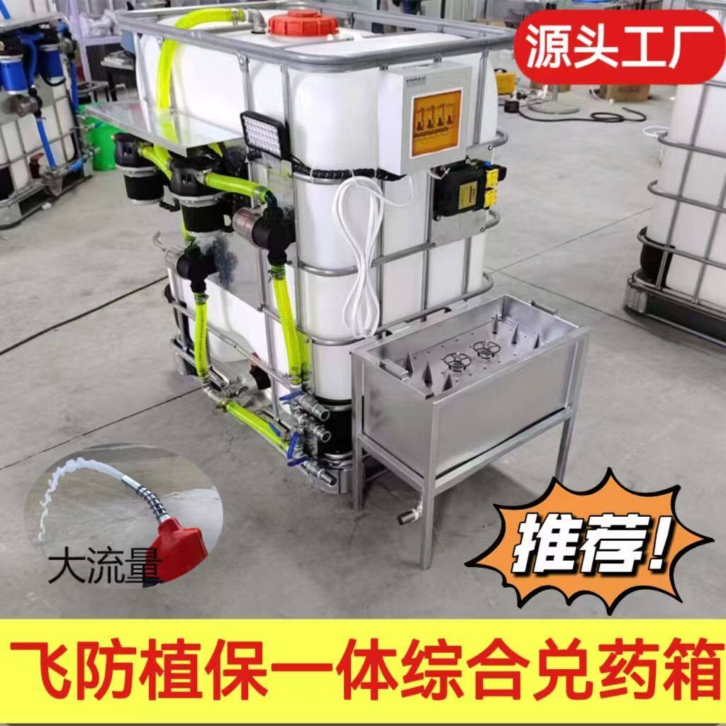 飞防洗瓶器开瓶飞机加药一体机全自动大流量全套兑药吨桶工厂