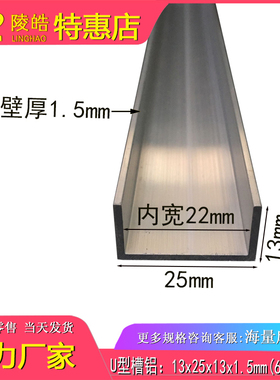 C型铝槽 25x13x1.5mm 铝合金槽铝25*13mm槽铝型材 内径22mm槽铝白