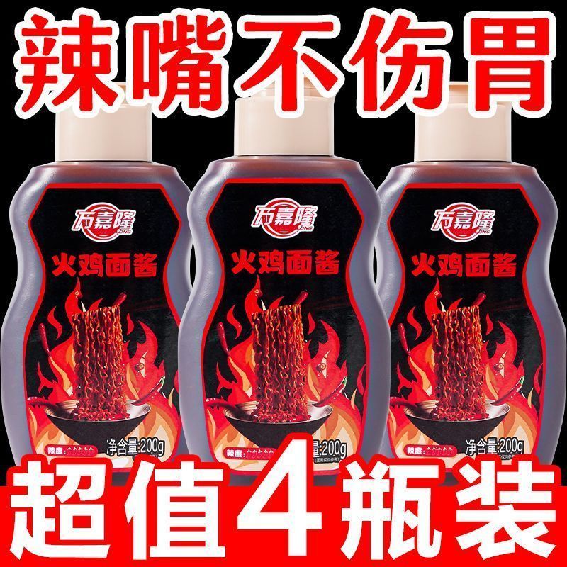 韩式火鸡面酱料酱香辣拌饭毛尖超辣火辣味调料拌面酱拌饭酱辣椒酱