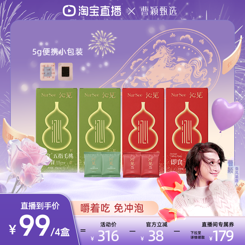 【曹颖甄选】沁见即食茯苓膏加倍浓缩玉灵膏开袋即食温和传统滋补