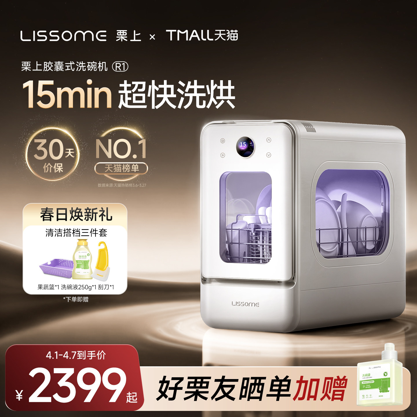 栗上胶囊式洗碗机R1家用免安装小型台式全自动母婴极窄家用迷你