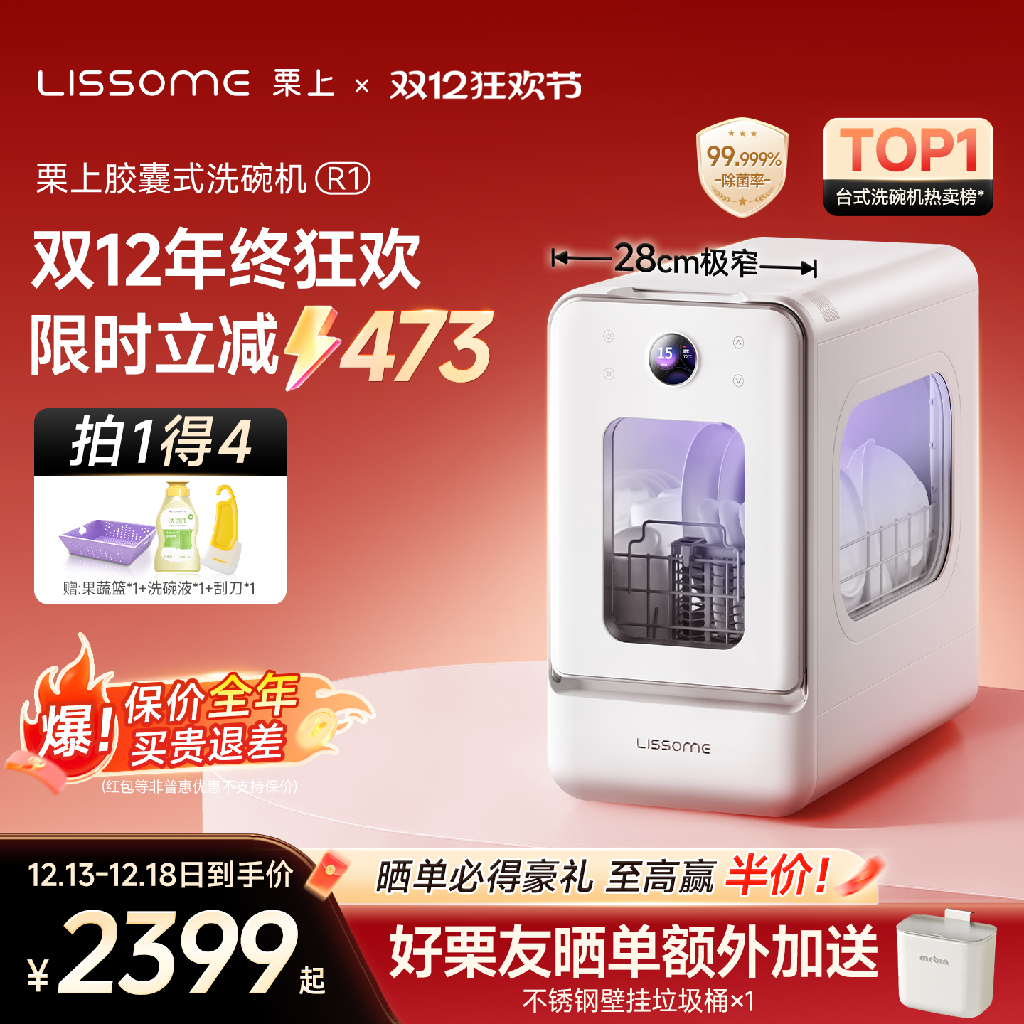 栗上28㎝极窄台式洗碗机一级水效15分钟快洗