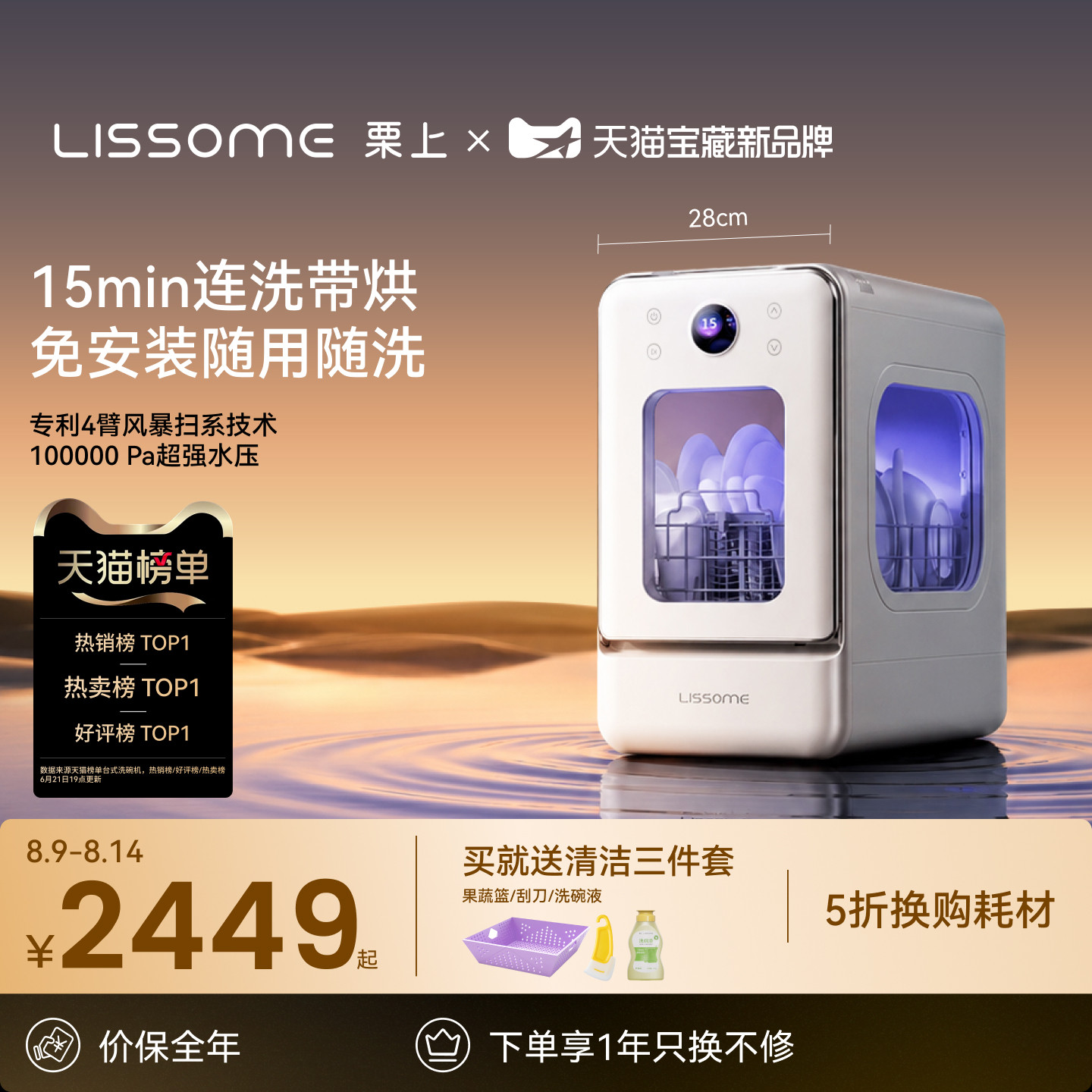 【爆品】栗上胶囊式洗碗机小型台式水槽自动免安装母婴除菌极窄R1