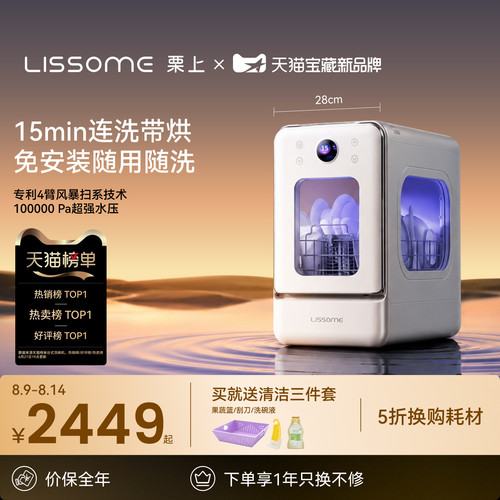 栗上28㎝极窄台式洗碗机一级水效15分钟快洗