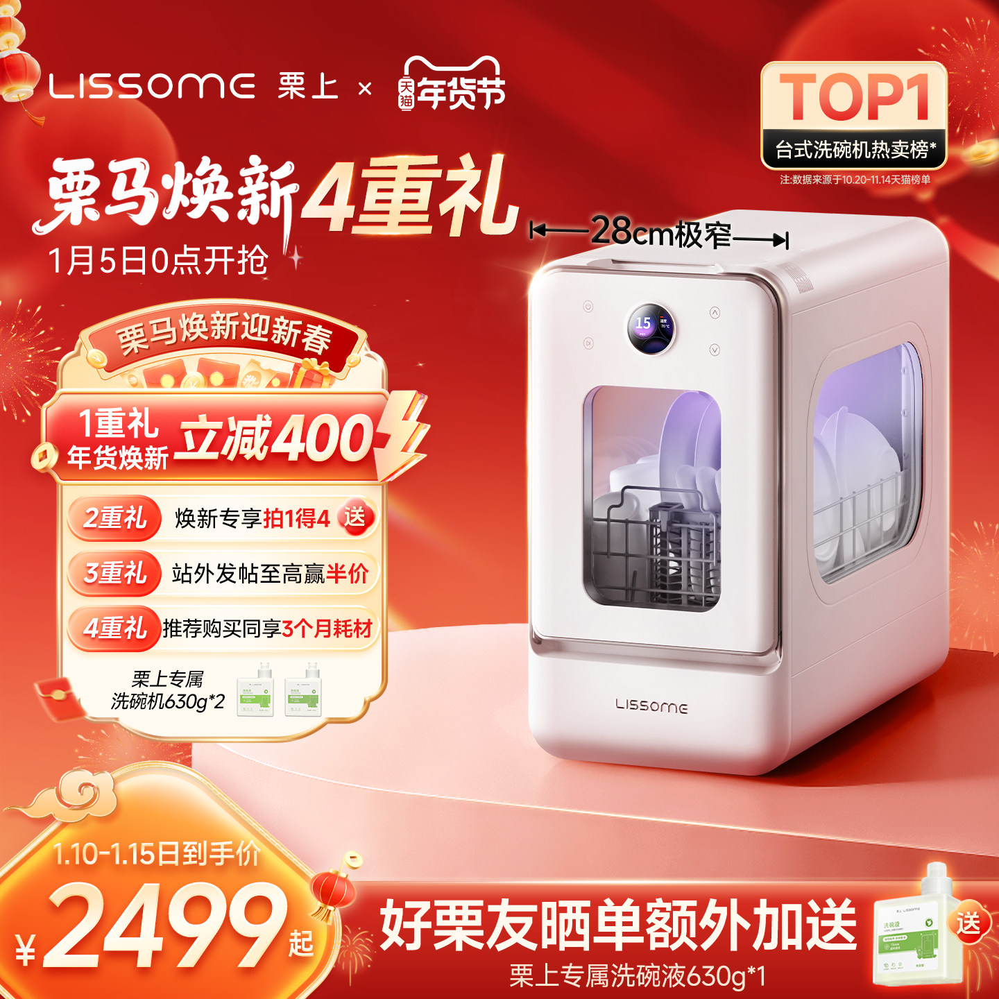 栗上胶囊式洗碗机R1家用免安装小型台式全自动母婴除菌消毒烘干