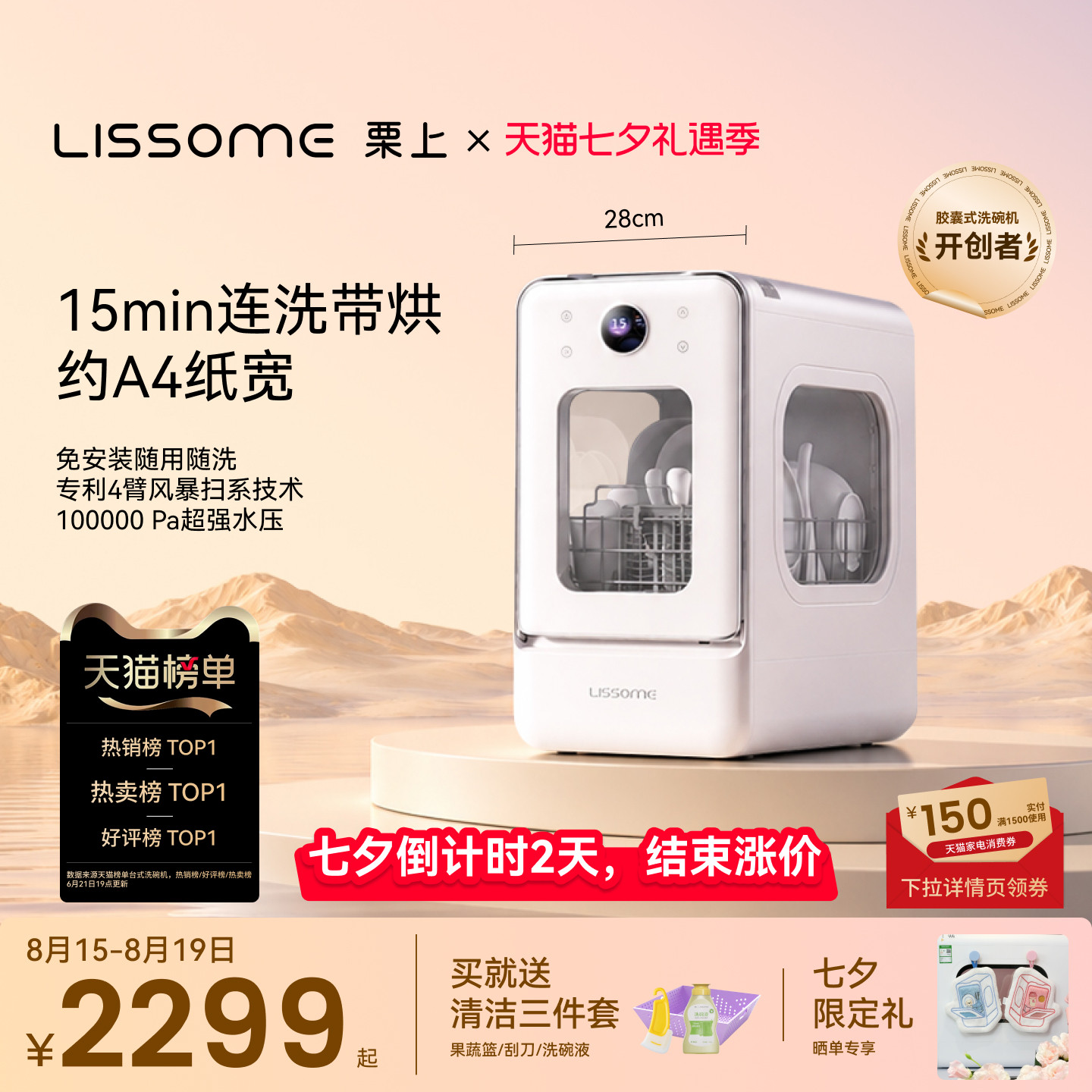 【爆品】栗上胶囊式洗碗机小型台式水槽自动免安装母婴除菌极窄R1