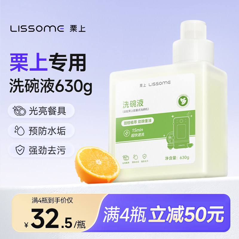 洗碗液洗碗机专用洗涤剂清洁剂漂洗剂光亮碗碟