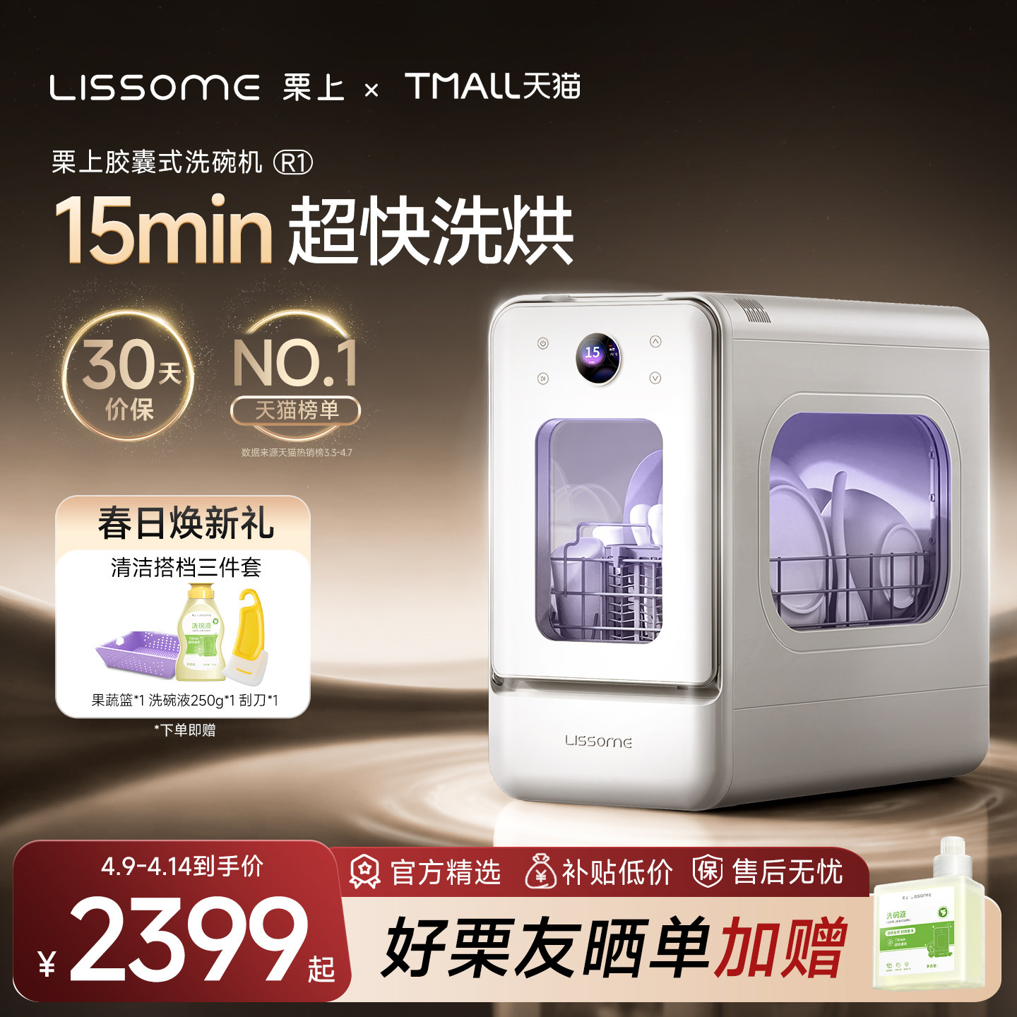 栗上胶囊式洗碗机R1家用免安装小型台式全自动母婴极窄家用迷你