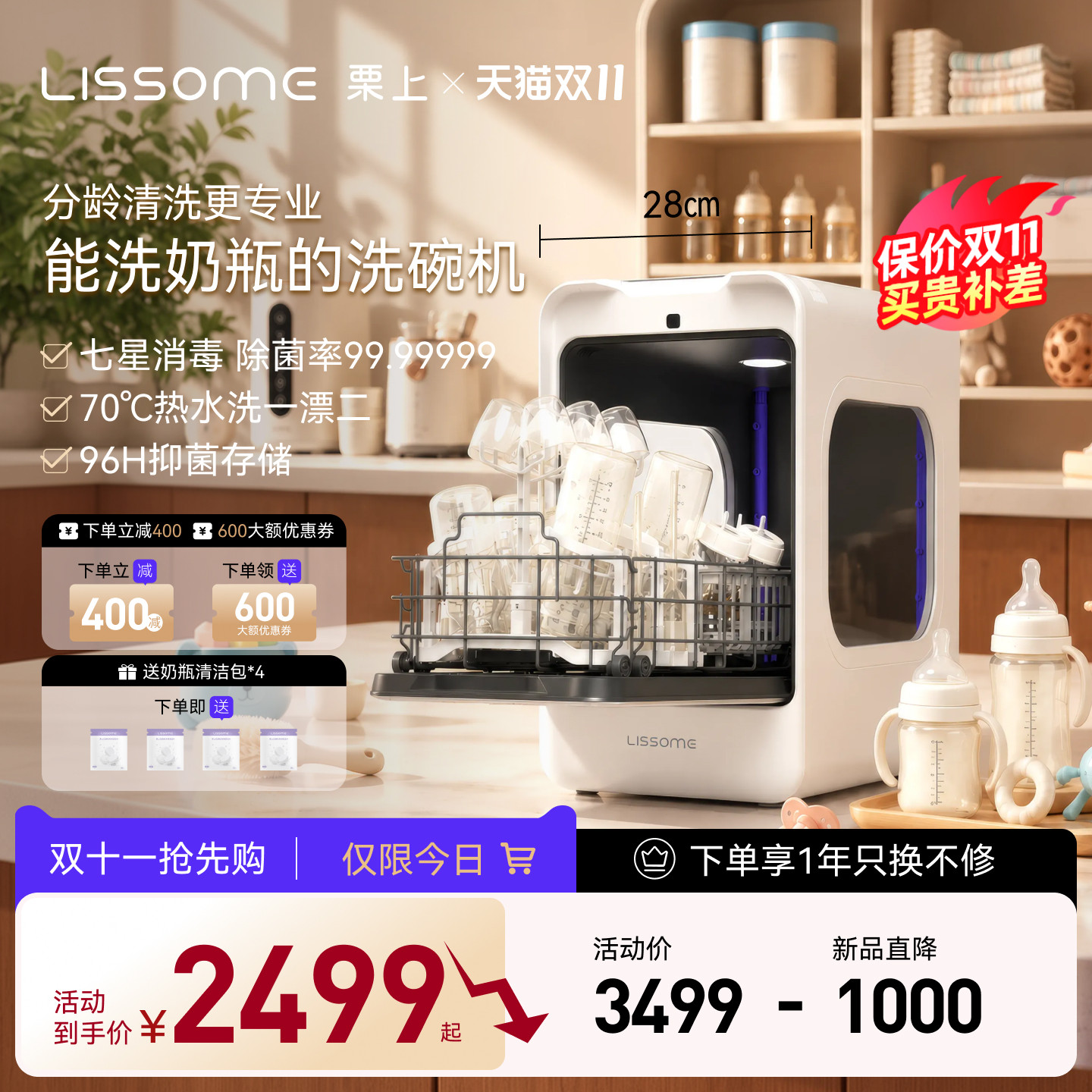 【新品首发】栗上胶囊式洗碗机全自动母婴洗烘存消毒一体机R1 New