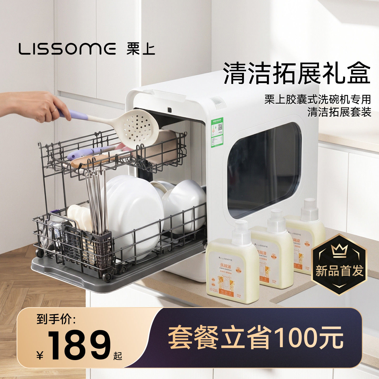 栗上胶囊式洗碗机专用碗篮拓展篮【清洁拓展套装】