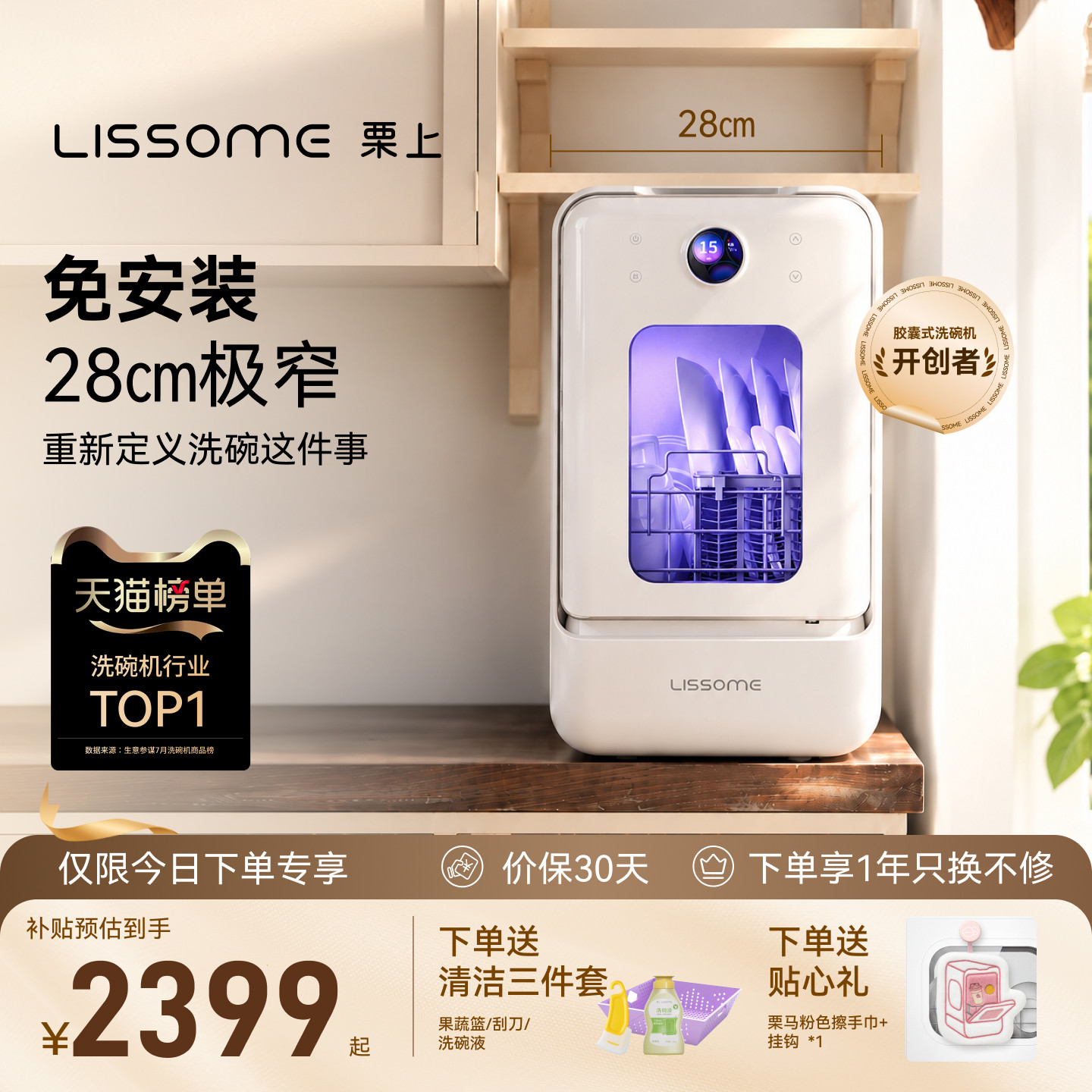 【爆品】栗上胶囊式洗碗机小型台式水槽自动免安装母婴除菌极窄R1
