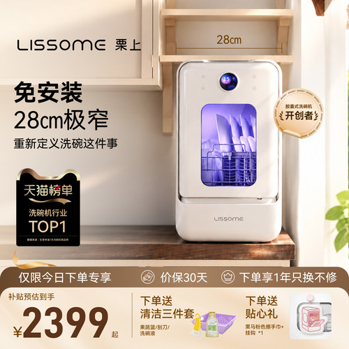栗上28㎝极窄台式洗碗机一级水效15分钟快洗