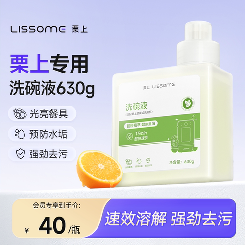 【会员专享】洗碗液洗碗机专用洗涤剂清洁剂漂洗剂光亮碗碟