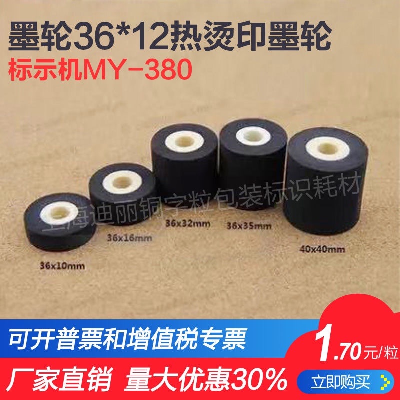 墨轮打码机 连续封k口机 枕式包装机 标示机 墨轮 餐具包装机 日