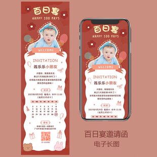 百日宴邀请函 电子请帖制作 宝宝宴请柬满月宴周岁宴生日邀请函
