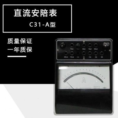 直流安培表C31-A直流电流表0.5级实验室精密仪表20A 30A 100A