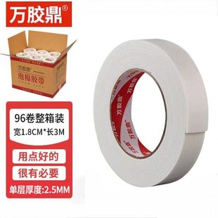 万胶鼎海绵双面胶强力固定加厚广告办公泡沫胶泡棉胶带双面胶带批