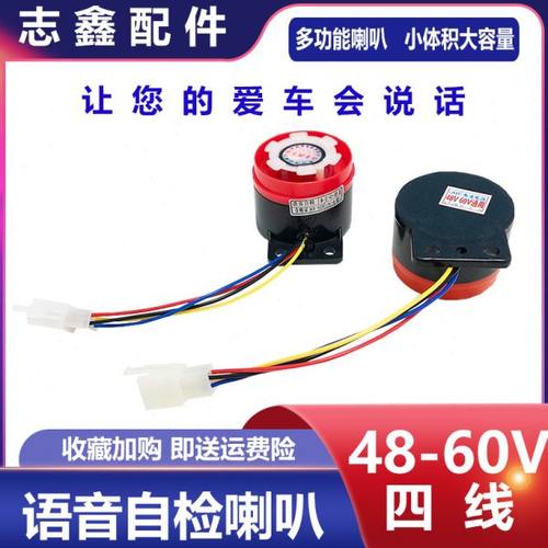农机工程砖窑电动车三轮车4860V蜂鸣器4线倒车语音提示器自检喇叭