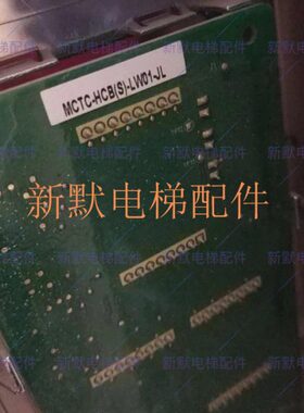 巨立电梯外呼显示板MCTC-HCB(S)-LW01-JL巨立电梯配件外招显示板