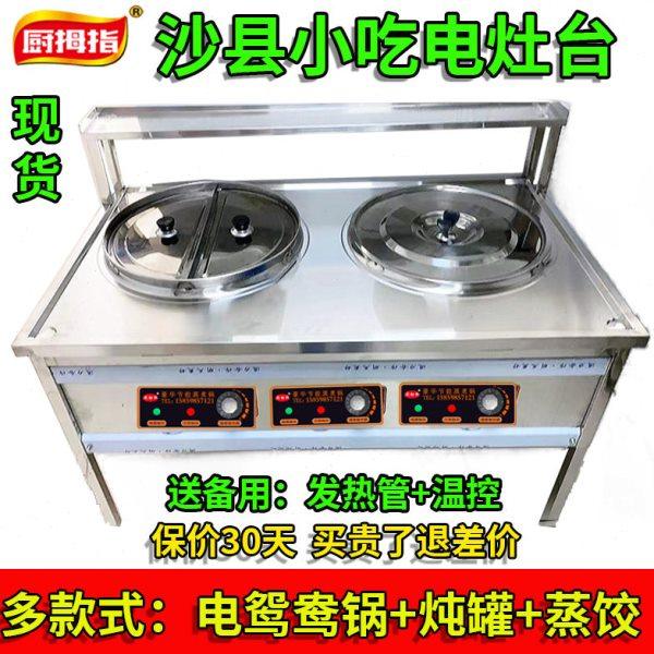 一代沙县小吃电面锅鸳鸯锅电灶台煮面机炖罐蒸饺节能设备定做商用,清洗/食品/商业设备,煮面机/煮面炉,淘宝优惠券,粉丝福利购,淘宝优惠卷