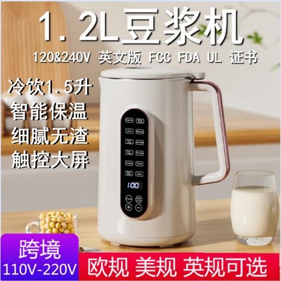 110v豆浆机小家电p无渣海外料理机出口电器保温家用加热小型豆浆