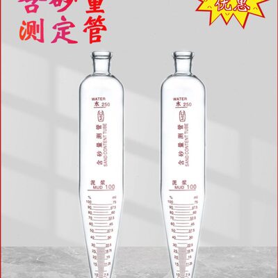 NA-1型玻璃含砂量测管250ml刻度离心管泥浆含砂量计含砂测定计管