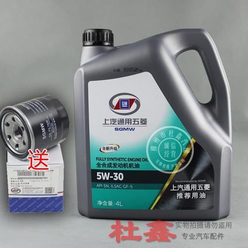 原厂五菱荣光/小卡/S/V/宏光/V/3新卡征途征程发动机全合成机油
