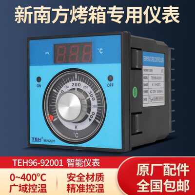 新南方烤箱商用配件南温度控制器温控表温控仪TEH96-92001燃气包