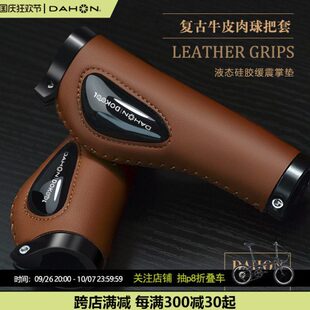 dahon大行自行车牛皮复古把套山地单车d5d7通用握把配件骑行装备