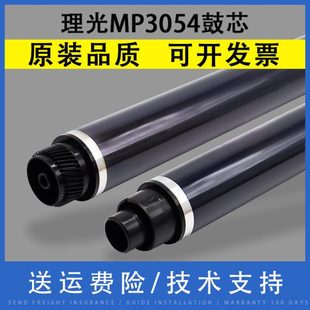 3554 MP2554 6054感光鼓芯OPC 4054 适用 5054 理光MP3054鼓芯