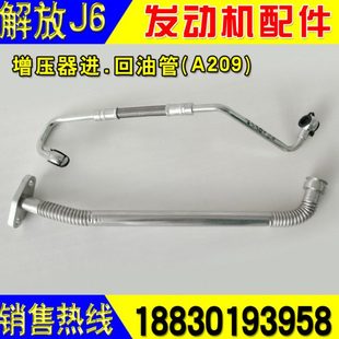 解放J6F道依茨2013发动机增压器回油管进油管A209 大柴原厂配件