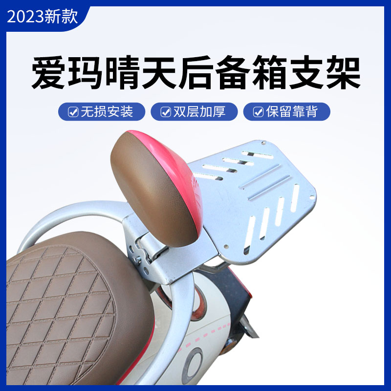 电动车后备箱支架爱玛晴天雅迪绿源台铃电瓶车尾箱架子储物置物箱