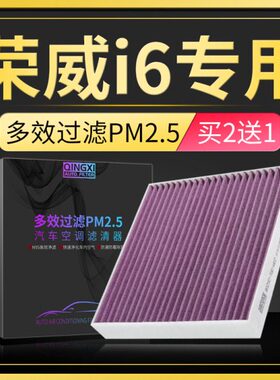 适配荣威i6 ei6 i6max i6plus空调滤芯pm2.5活性炭冷气格保养配件