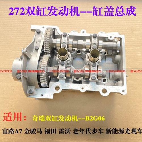 适用富路A7福田金骏马路麒老年代步车奇瑞双缸发动机272缸盖缸头