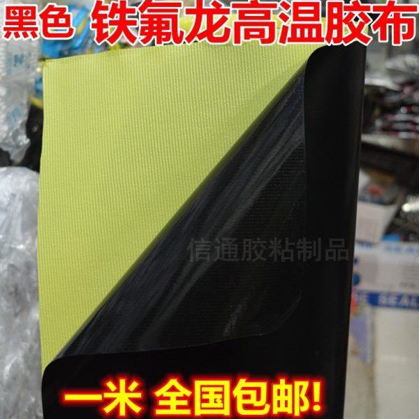 进口玻璃纤维黑色特氟龙耐磨耐高温防粘胶布带0.18mm*1000mm*1米,办公设备/耗材/相关服务,工业胶带,淘宝优惠券,粉丝福利购,淘宝优惠卷