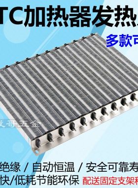 PTC电辅助加热器风道空气加热空调辅助电加热器发热片电热器360mm