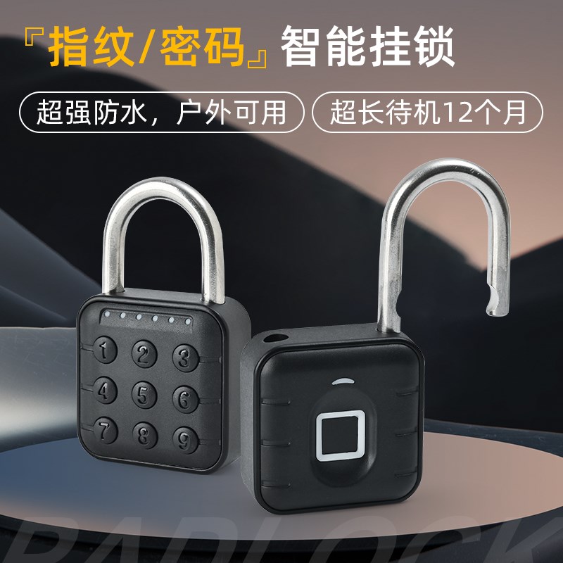 指纹密码挂锁家用宿舍仓库大x门挂锁箱包柜智能挂锁抽屉收纳箱挂