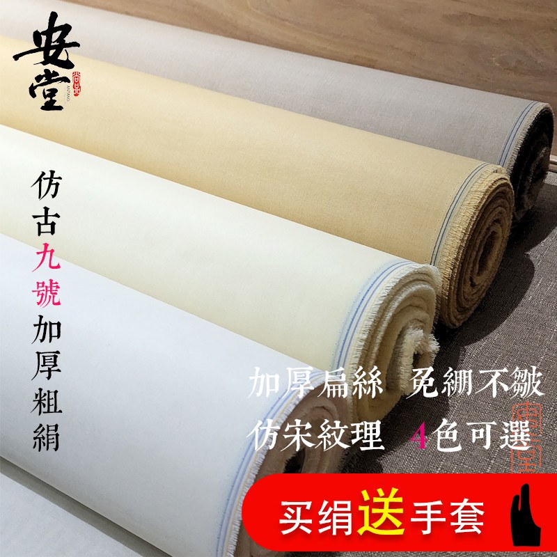 安堂仿古9号【加厚扁丝粗绢】工笔G没骨书法创作用纯桑蚕丝熟绢
