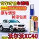 适用于沃尔沃XC40补漆笔水晶白牛仔蓝焰影蓝晨光银原车漆划痕修复
