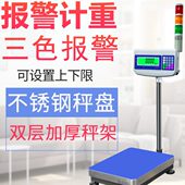安可优报警电子秤100kg称重上下限带三色灯声光计重台秤报警称