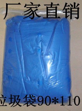 蓝色垃圾袋 平口塑料袋  大号垃圾袋 90*110cm  加厚 50只/35元