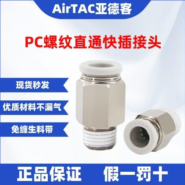 亚德客 304不锈钢螺纹直通PC4PC6PC8PC10PC12-M5 01 02 03 04-S,标准件/零部件/工业耗材,气缸,淘宝优惠券,粉丝福利购,淘宝优惠卷