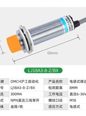 沪工接近开关LJ18A3-8-Z/BX DC6-36V 三线npn常开 300mA 传感器