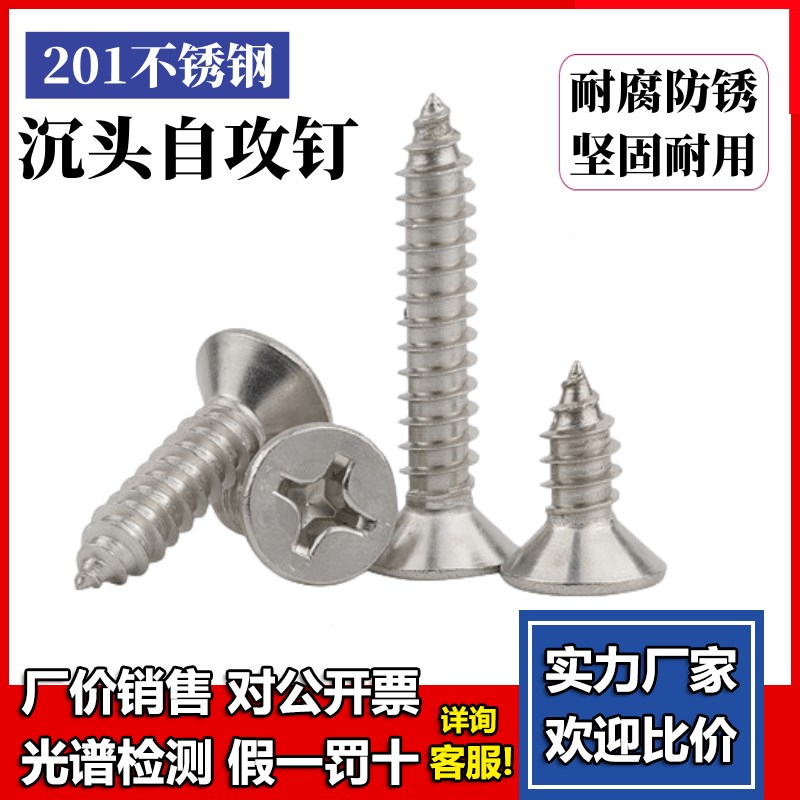 201不锈钢十字沉头自攻木板钉平头木螺丝M2.9M3J.5M3.9M4.2M4.8M5