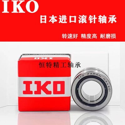 进口IKO滚针轴承NA RNA 6904 6905 6906 6907 6908 6909 6910