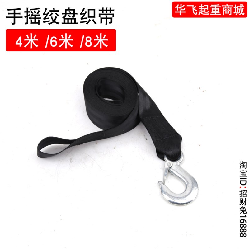 摩托艇拖车绞带手摇绞盘自锁/绞车卷扬G机黑色织带布带安全带468