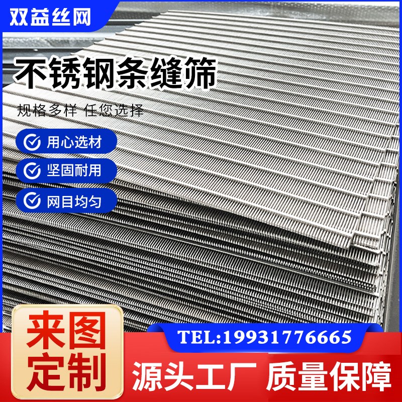 不锈钢条缝筛网条形振动洗煤沙矿筛锰钢梯弧楔Q形筛板脱水筛过滤