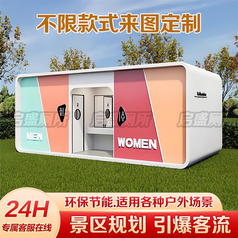景区移动公共厕所卫生间户外w环保公厕淋浴房成品简易移动厕所定
