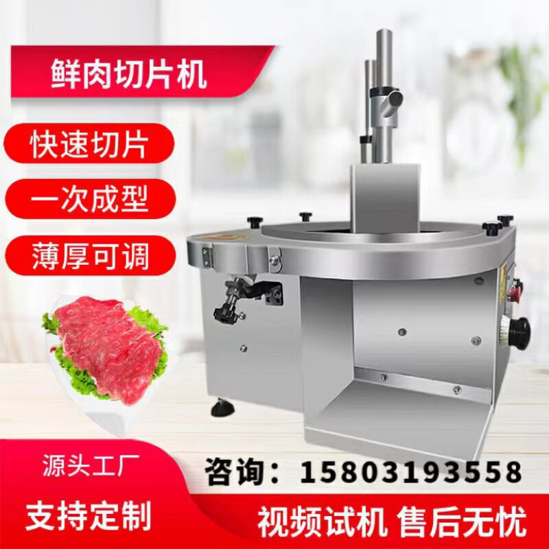 新款鲜肉切片机全自动鲜牛羊肉切片机火锅店多功能切腰片机商用